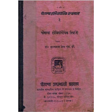 चौखम्बा होम्योपैथिक रिपर्टरी [Chaukhamba Homeopathic Repertory (An Old and Rare Book)]